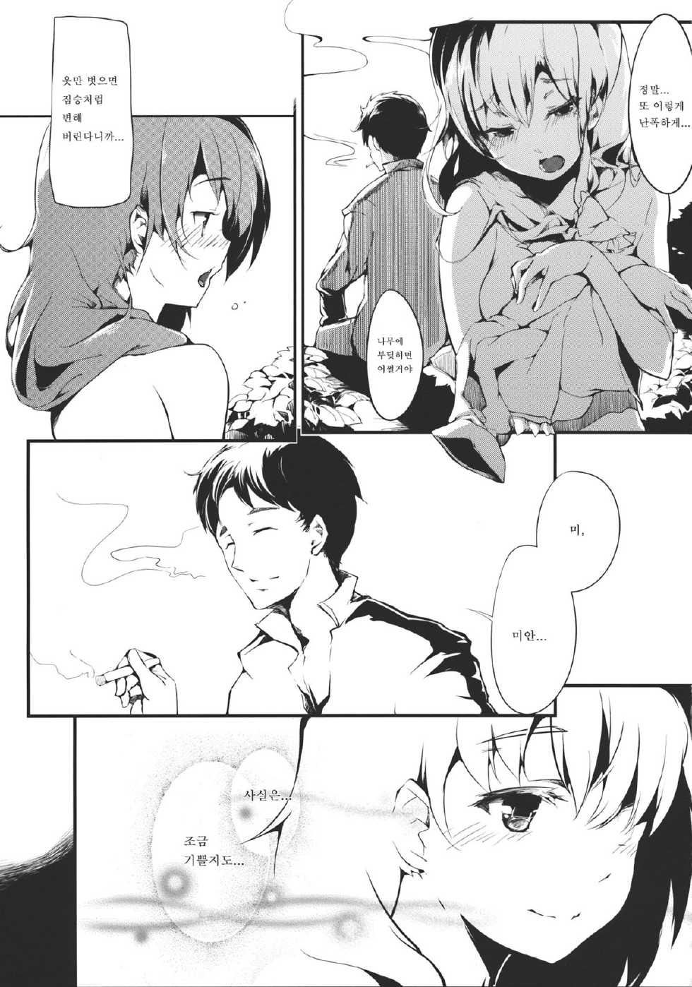 (C81) [Gyokotsu Kouzou (Kapo)] Brautkleid (Touhou Project) [Korean] - Page 7