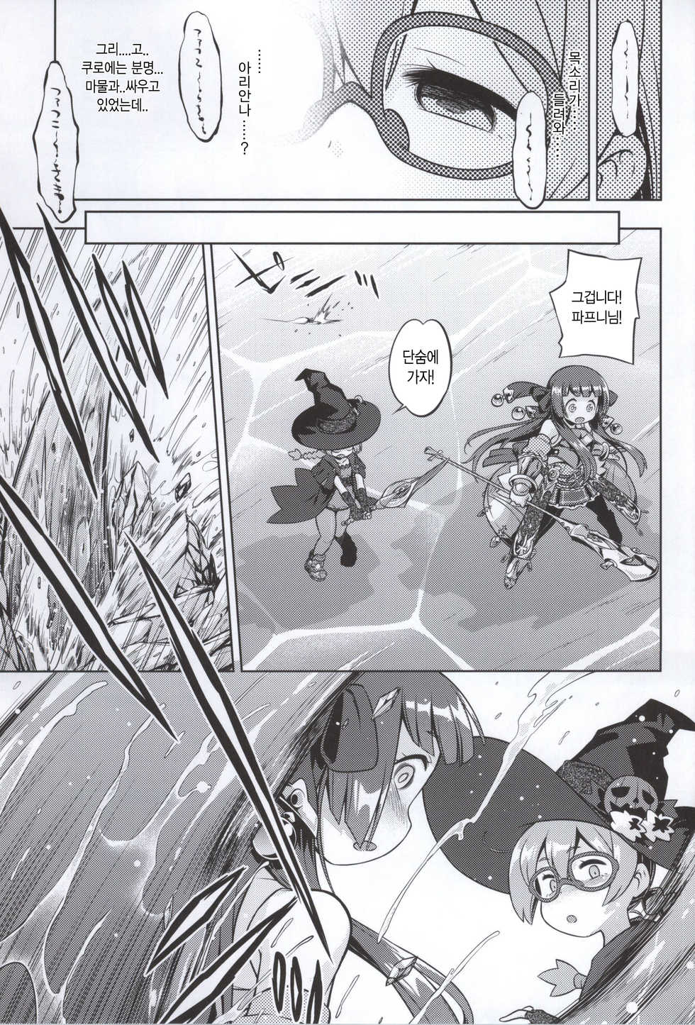 (SC2015 Summer) [Kazeuma (Minami Star)] Shin Sekaiju 2 no Anone Hard (Etrian Odyssey) [Korean] [뀨뀨꺄꺄] - Page 3