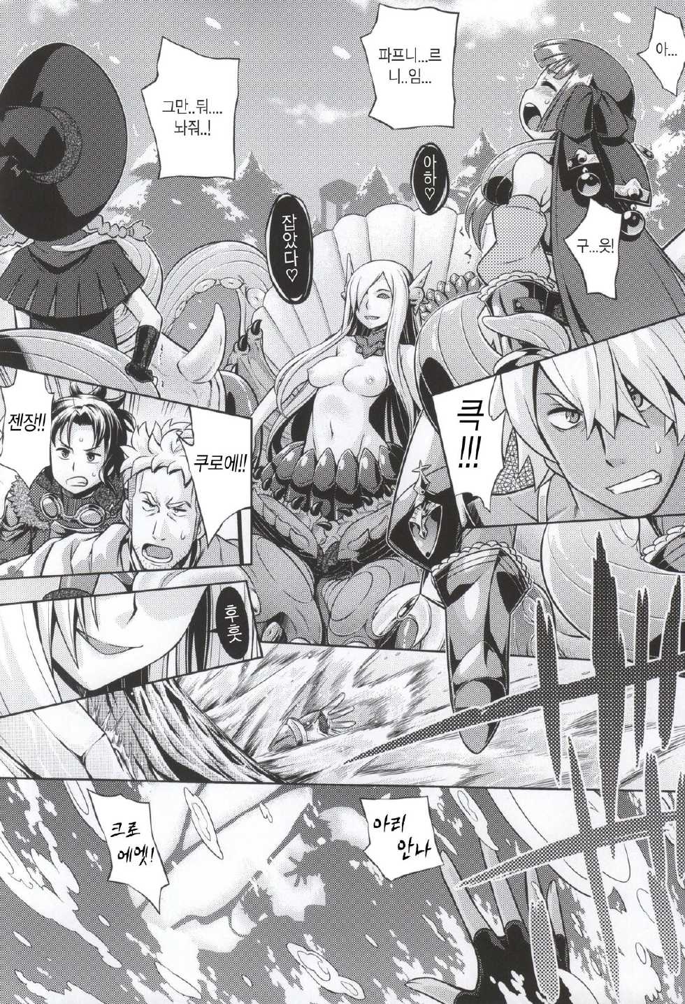 (SC2015 Summer) [Kazeuma (Minami Star)] Shin Sekaiju 2 no Anone Hard (Etrian Odyssey) [Korean] [뀨뀨꺄꺄] - Page 4