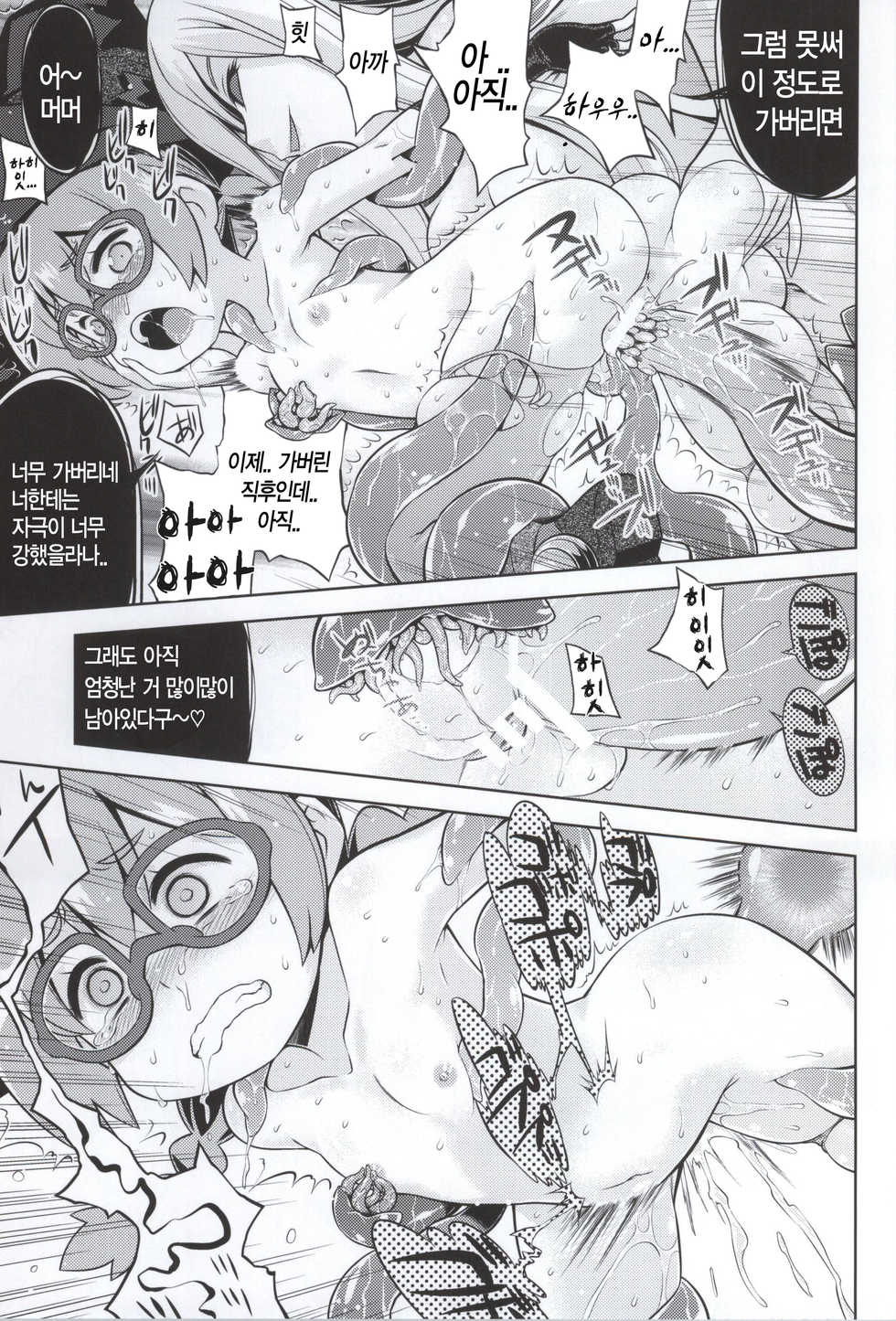 (SC2015 Summer) [Kazeuma (Minami Star)] Shin Sekaiju 2 no Anone Hard (Etrian Odyssey) [Korean] [뀨뀨꺄꺄] - Page 17