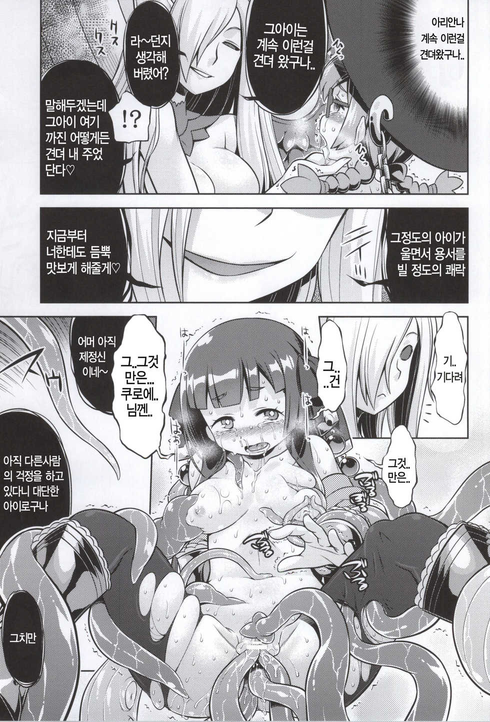 (SC2015 Summer) [Kazeuma (Minami Star)] Shin Sekaiju 2 no Anone Hard (Etrian Odyssey) [Korean] [뀨뀨꺄꺄] - Page 19