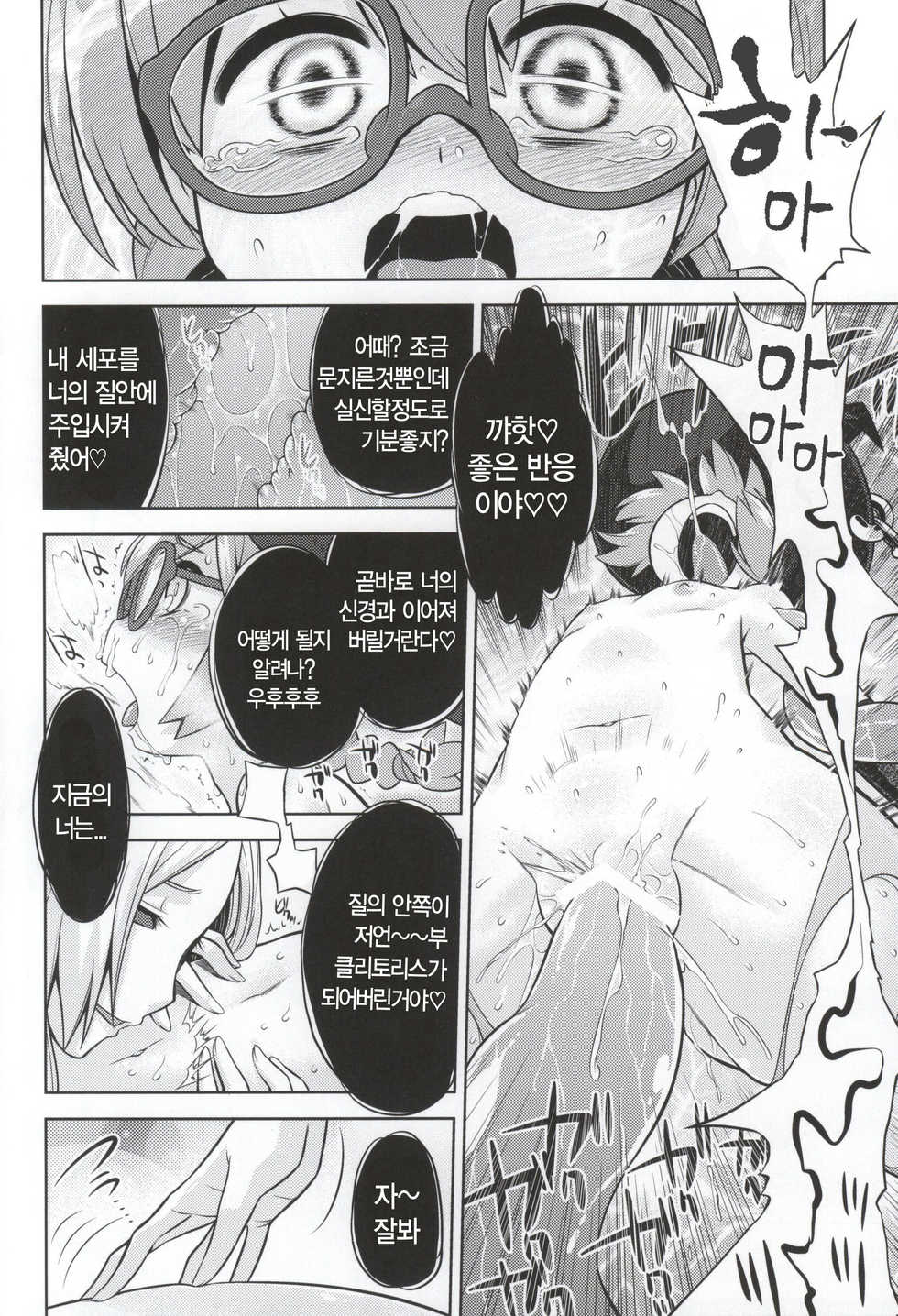 (SC2015 Summer) [Kazeuma (Minami Star)] Shin Sekaiju 2 no Anone Hard (Etrian Odyssey) [Korean] [뀨뀨꺄꺄] - Page 22