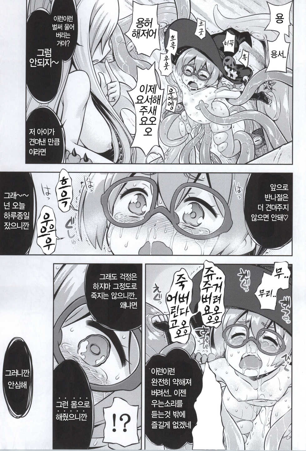 (SC2015 Summer) [Kazeuma (Minami Star)] Shin Sekaiju 2 no Anone Hard (Etrian Odyssey) [Korean] [뀨뀨꺄꺄] - Page 27