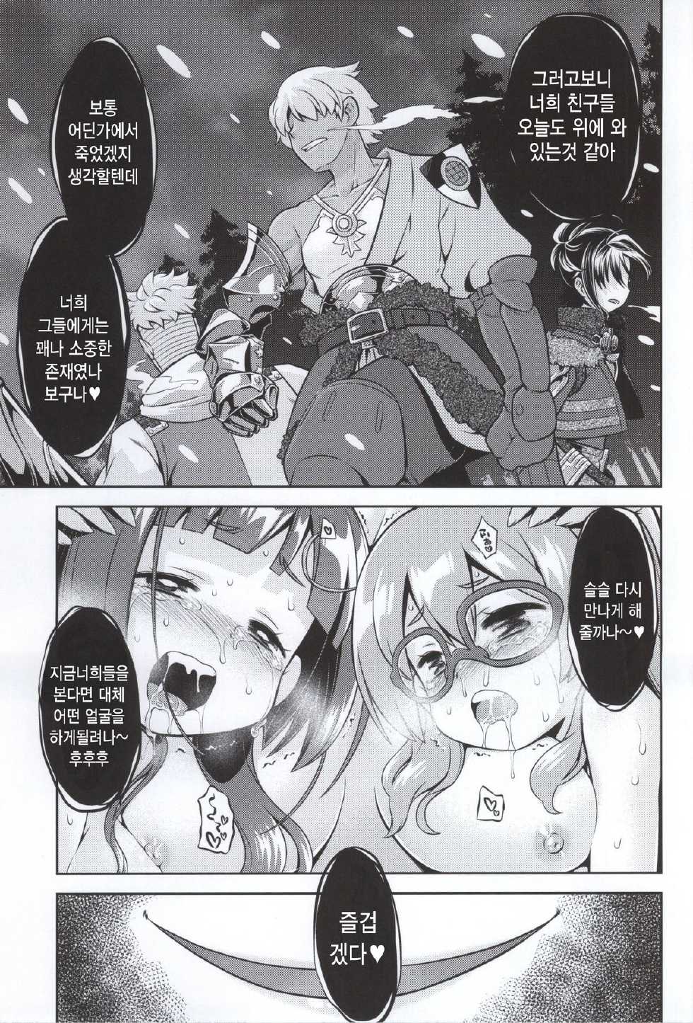 (SC2015 Summer) [Kazeuma (Minami Star)] Shin Sekaiju 2 no Anone Hard (Etrian Odyssey) [Korean] [뀨뀨꺄꺄] - Page 33