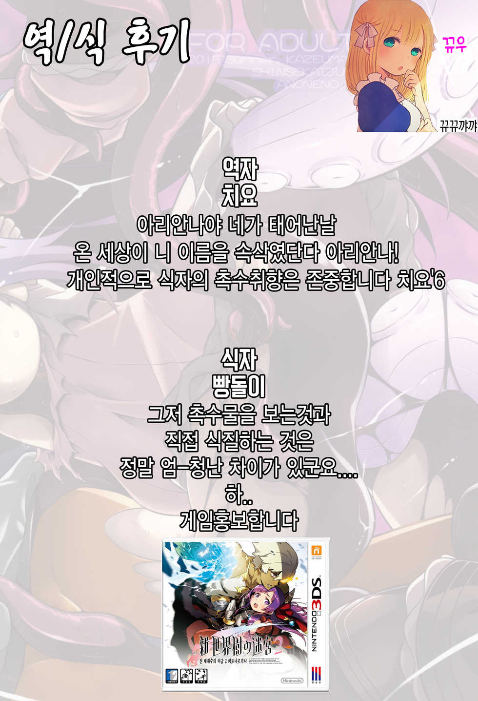 (SC2015 Summer) [Kazeuma (Minami Star)] Shin Sekaiju 2 no Anone Hard (Etrian Odyssey) [Korean] [뀨뀨꺄꺄] - Page 35