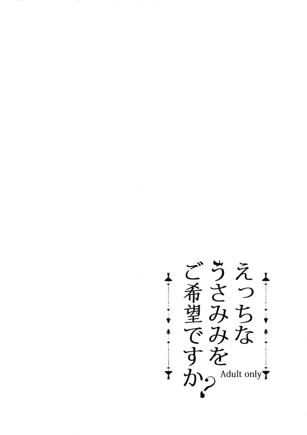 (C89) [Moreriikusu (More)] Ecchi na Usamimi o Gokibou desu ka? (Gochuumon wa Usagi desu ka?) - Page 3