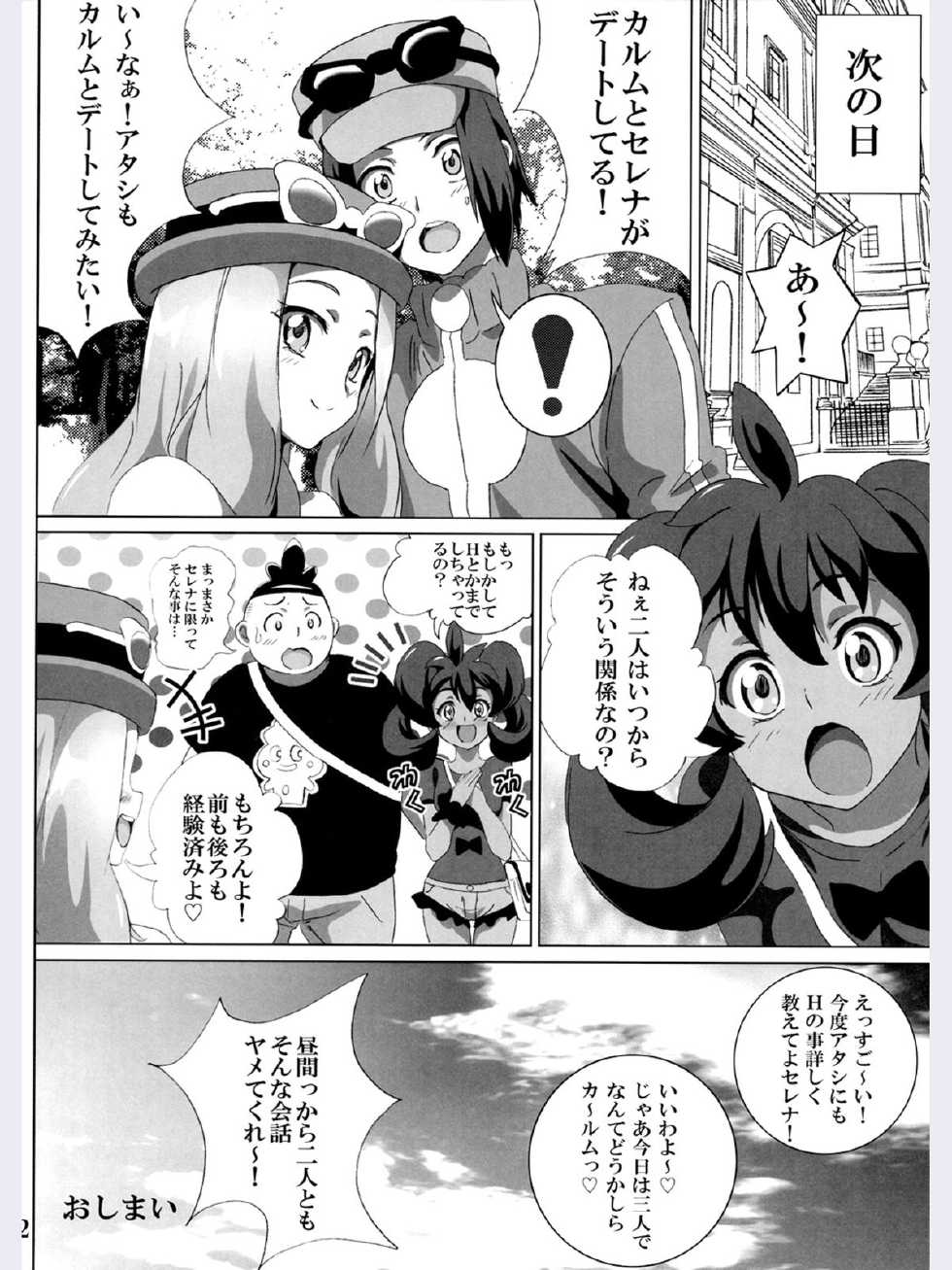 (C89) [Commanding Eagle (Washizuka Sho)] Bitch Serena no DreDre Power (Pokémon X and Y) - Page 21