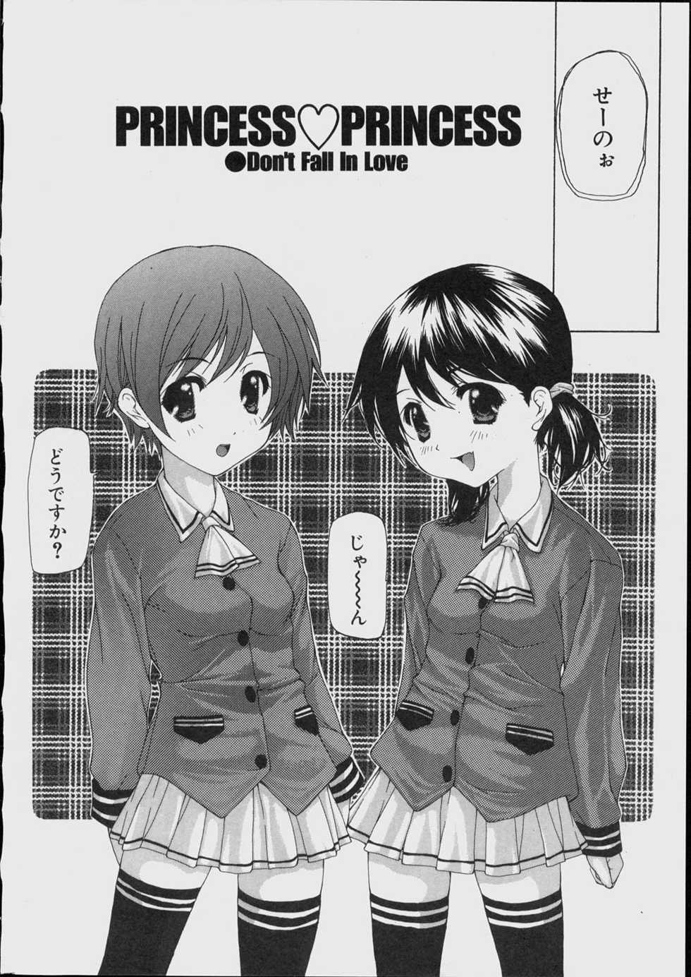 [Nanase Makoto] Bishoujo Kouryaku Ura Manual - Black Manual Of Capture The Beautiful Girls - Page 6