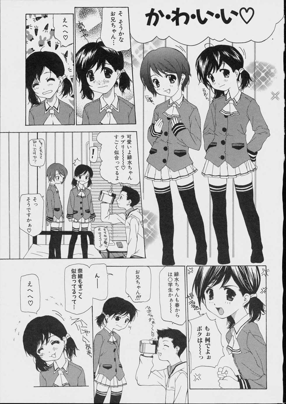 [Nanase Makoto] Bishoujo Kouryaku Ura Manual - Black Manual Of Capture The Beautiful Girls - Page 7