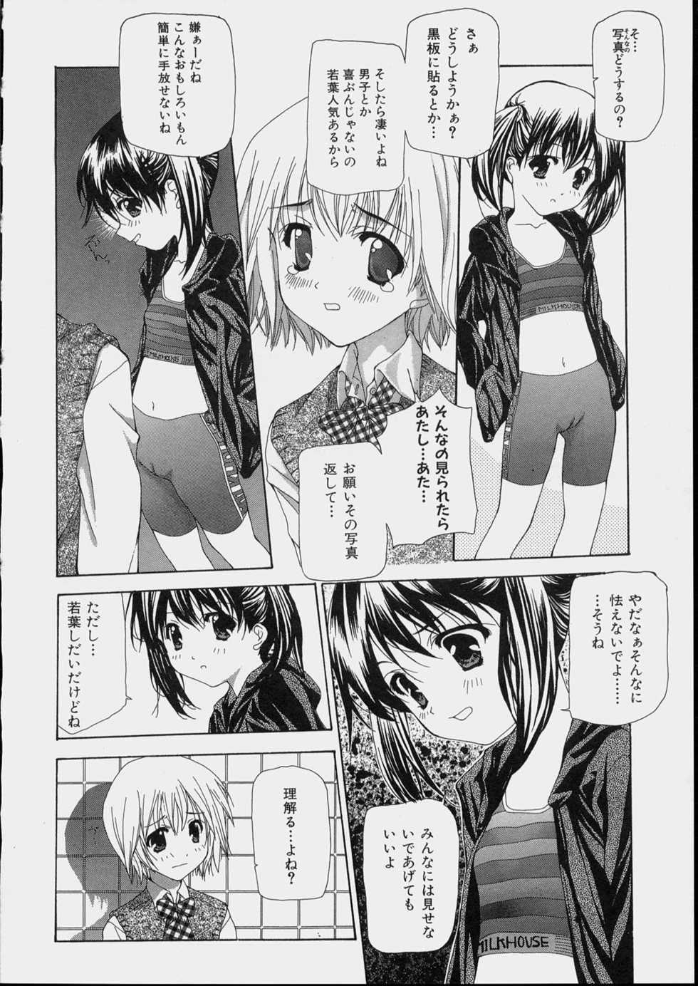 [Nanase Makoto] Bishoujo Kouryaku Ura Manual - Black Manual Of Capture The Beautiful Girls - Page 26