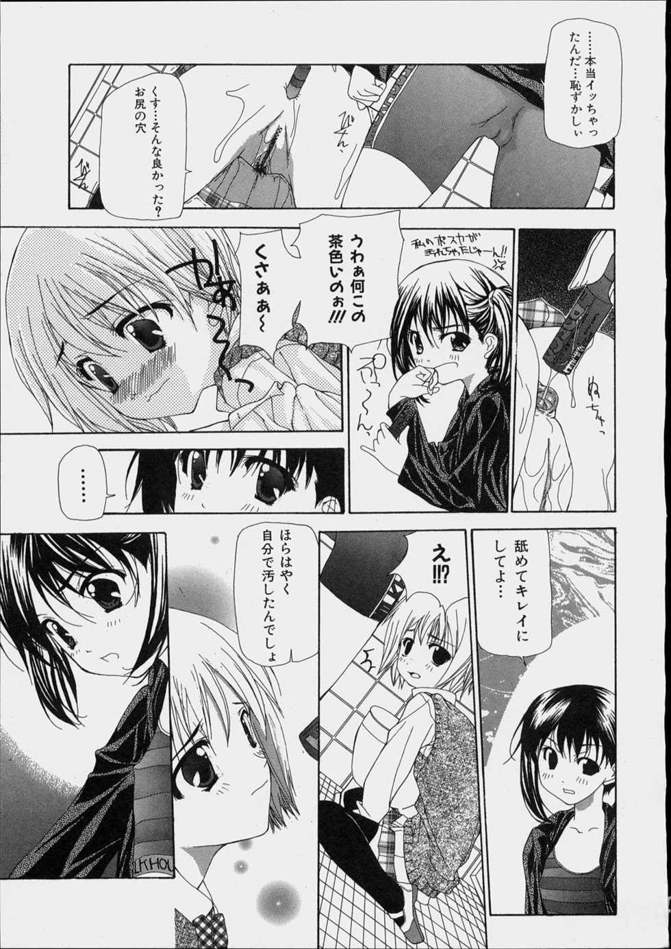[Nanase Makoto] Bishoujo Kouryaku Ura Manual - Black Manual Of Capture The Beautiful Girls - Page 35