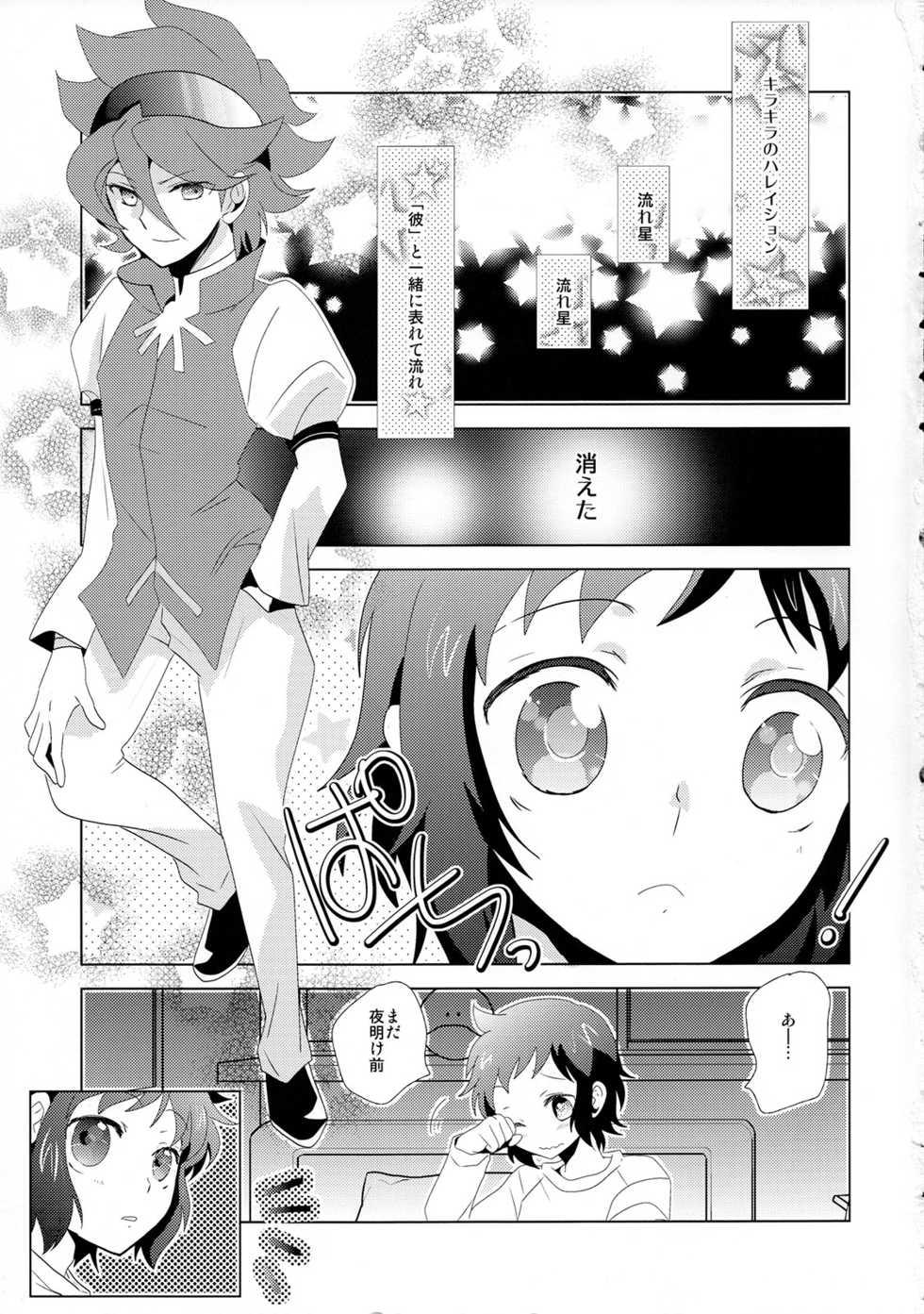 (C85) [Ambient (Kuriyama Natsuki)] Kikanjuu kara Nagareboshi (Gundam Build Fighters) - Page 4