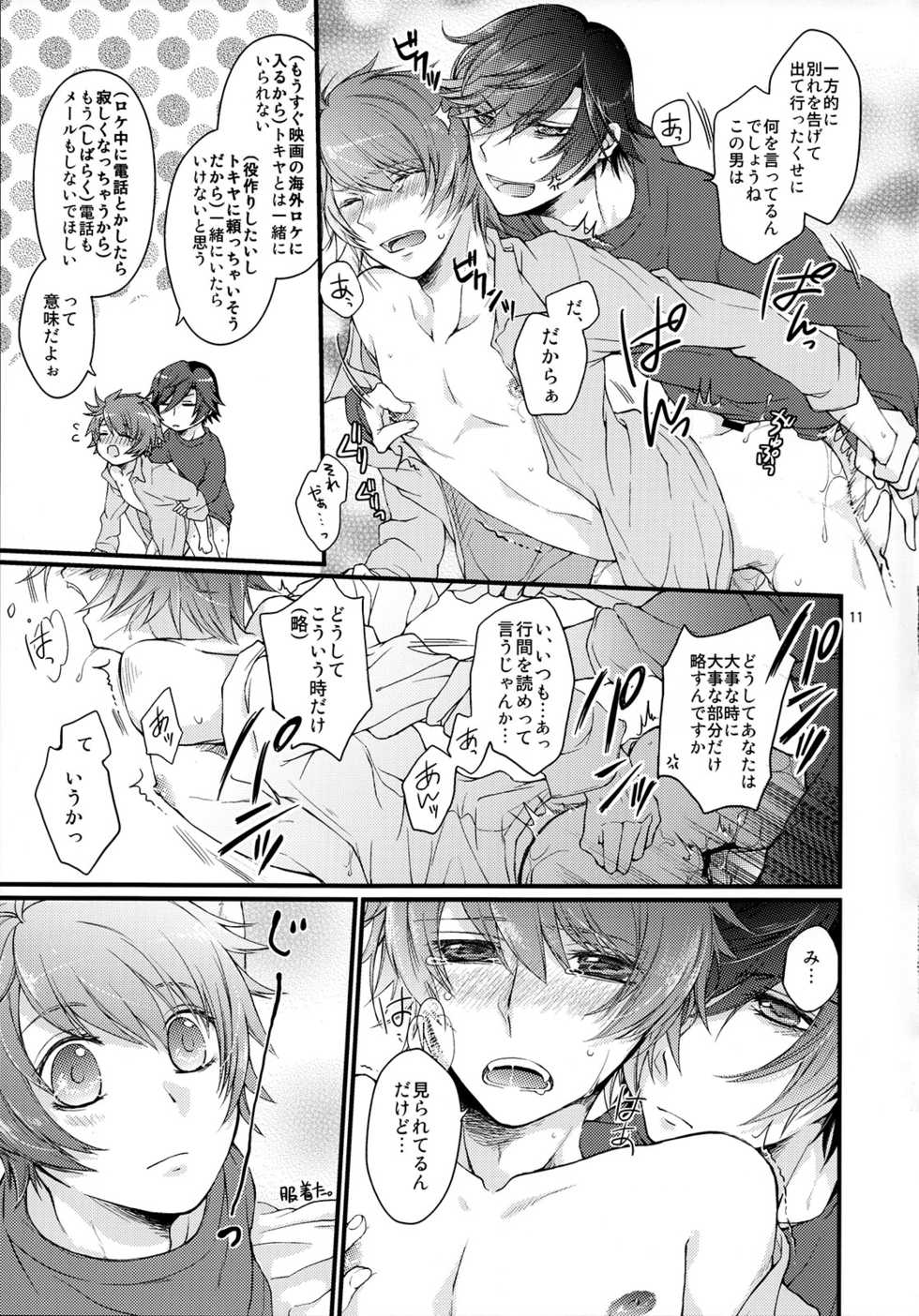 (CCOsaka100) [GOOD ANIMALS (Inukai)] Uchi no Wanko (Uta no Prince-sama) - Page 10