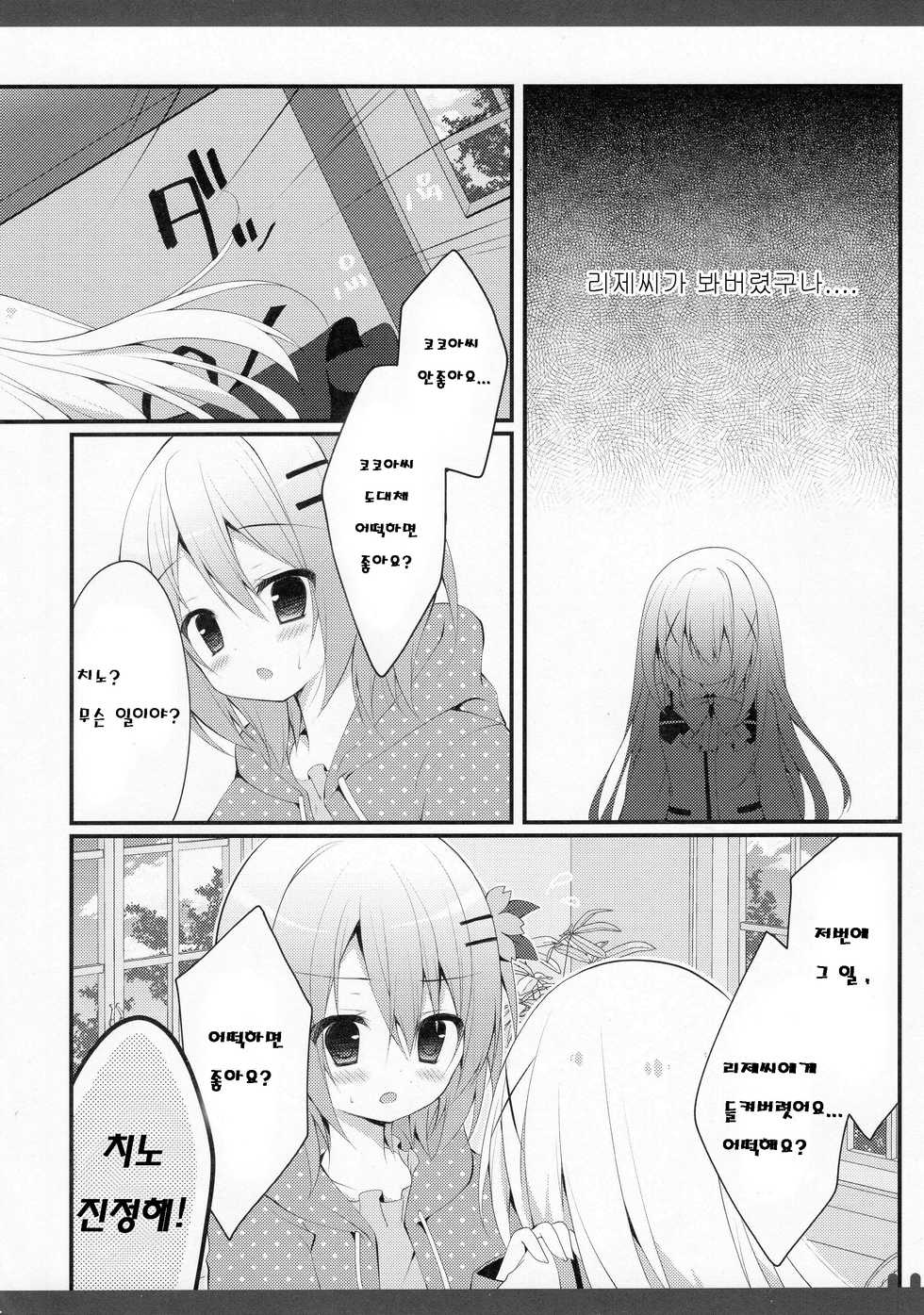 (C89) [Public bath (Izumi Yuhina)] Futari no Himitsu 3 (Gochuumon wa Usagi desu ka?) [Korean] [Team RYUSHIN] - Page 5