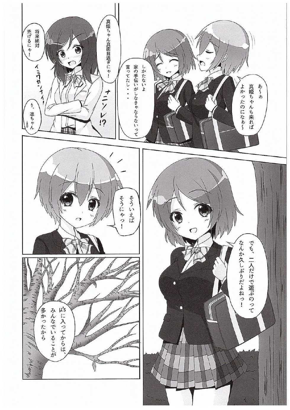 (C89) [Sakurakusa (Akarin)] Rin-chan ga Kayochin ni Nyan Nyan Saserareru Hon (Love Live!) - Page 5