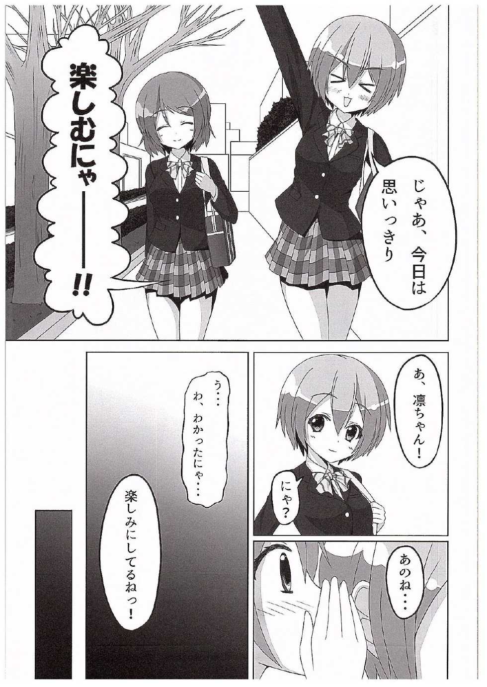 (C89) [Sakurakusa (Akarin)] Rin-chan ga Kayochin ni Nyan Nyan Saserareru Hon (Love Live!) - Page 6