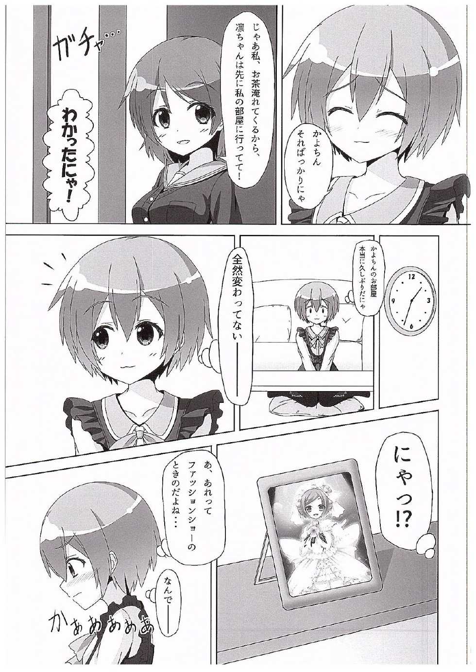 (C89) [Sakurakusa (Akarin)] Rin-chan ga Kayochin ni Nyan Nyan Saserareru Hon (Love Live!) - Page 8