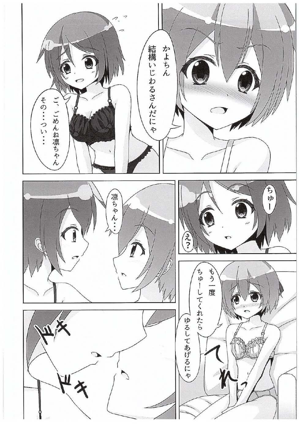 (C89) [Sakurakusa (Akarin)] Rin-chan ga Kayochin ni Nyan Nyan Saserareru Hon (Love Live!) - Page 21