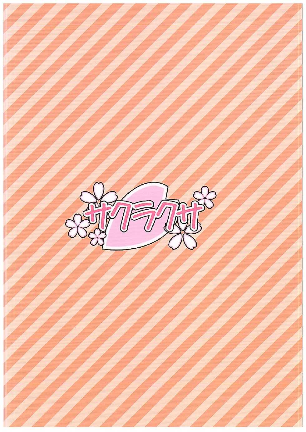 (C89) [Sakurakusa (Akarin)] Rin-chan ga Kayochin ni Nyan Nyan Saserareru Hon (Love Live!) - Page 26