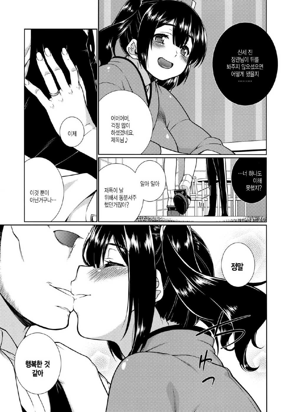 (C89) [TUKIBUTO (Hyouju Issei)] Minori Kasane | 결실 포개지다 (Kantai Collection -KanColle-) [Korean] [PIROS 3] - Page 4