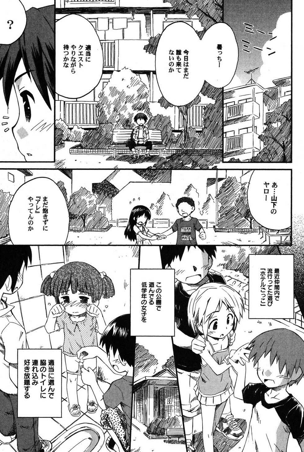 [Anthology] PetaFeti. 8 [Digital] - Page 6