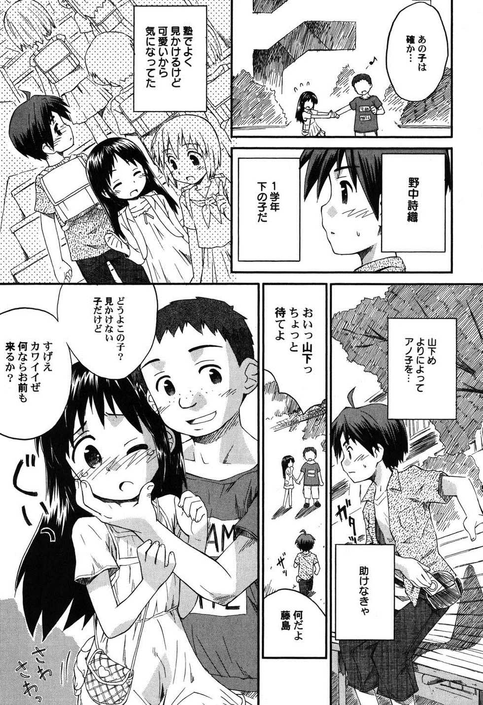 [Anthology] PetaFeti. 8 [Digital] - Page 8