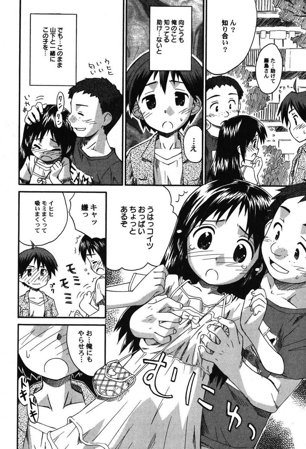 [Anthology] PetaFeti. 8 [Digital] - Page 9