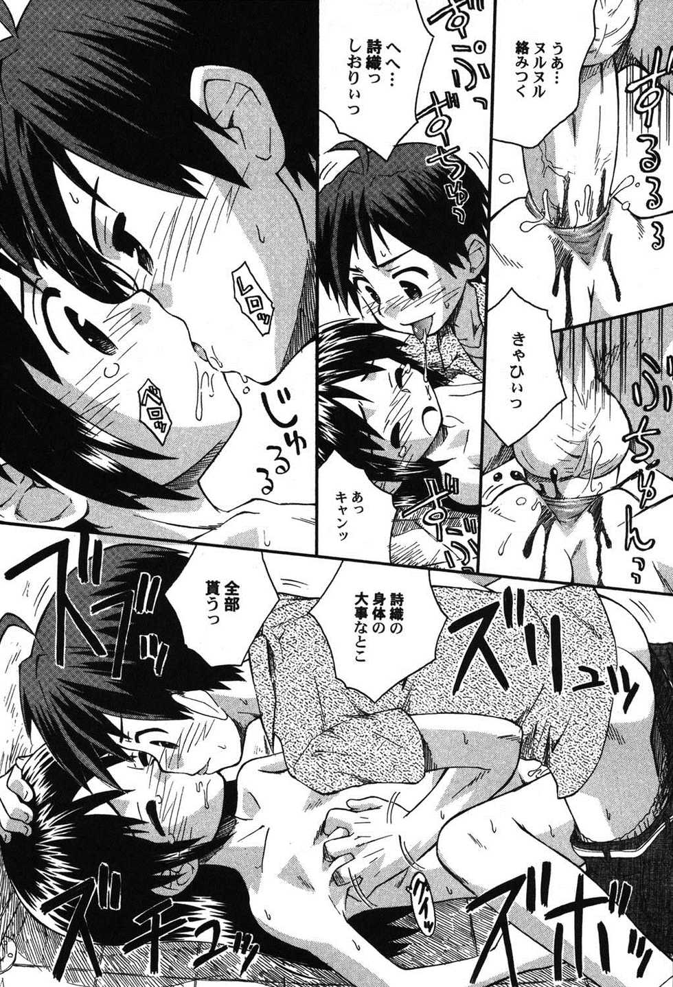 [Anthology] PetaFeti. 8 [Digital] - Page 18