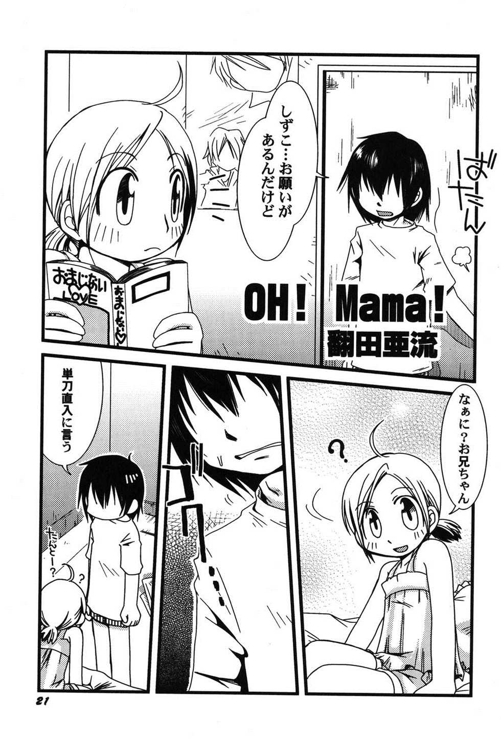 [Anthology] PetaFeti. 8 [Digital] - Page 22