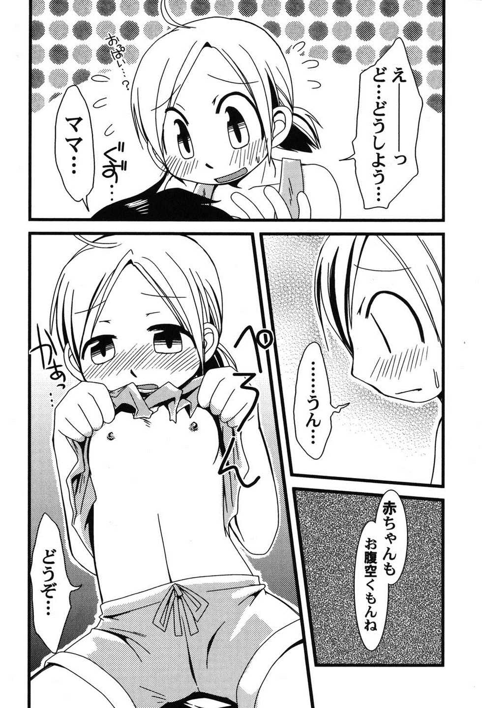 [Anthology] PetaFeti. 8 [Digital] - Page 25