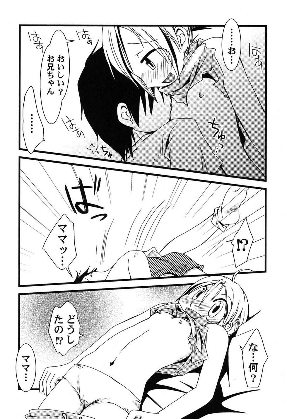 [Anthology] PetaFeti. 8 [Digital] - Page 27