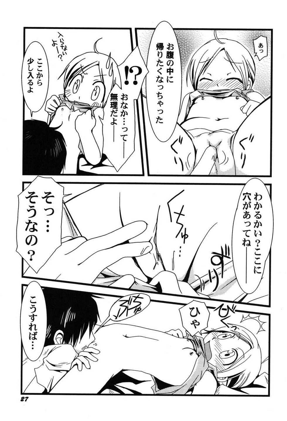 [Anthology] PetaFeti. 8 [Digital] - Page 28