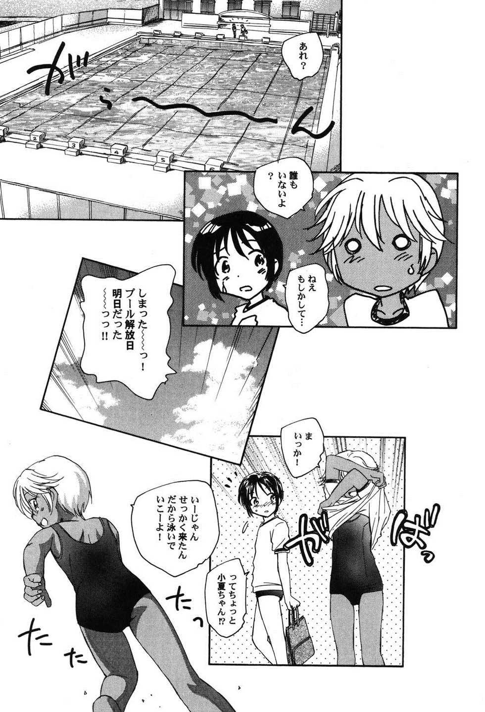 [Anthology] PetaFeti. 8 [Digital] - Page 40