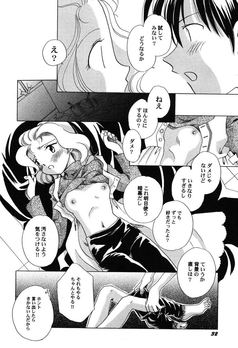 [Anthology] PetaFeti. 9 [Digital] - Page 33