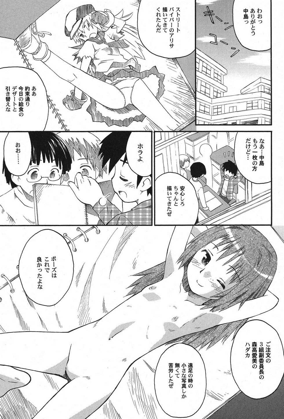 [Anthology] PetaFeti. 11 [Digital] - Page 6