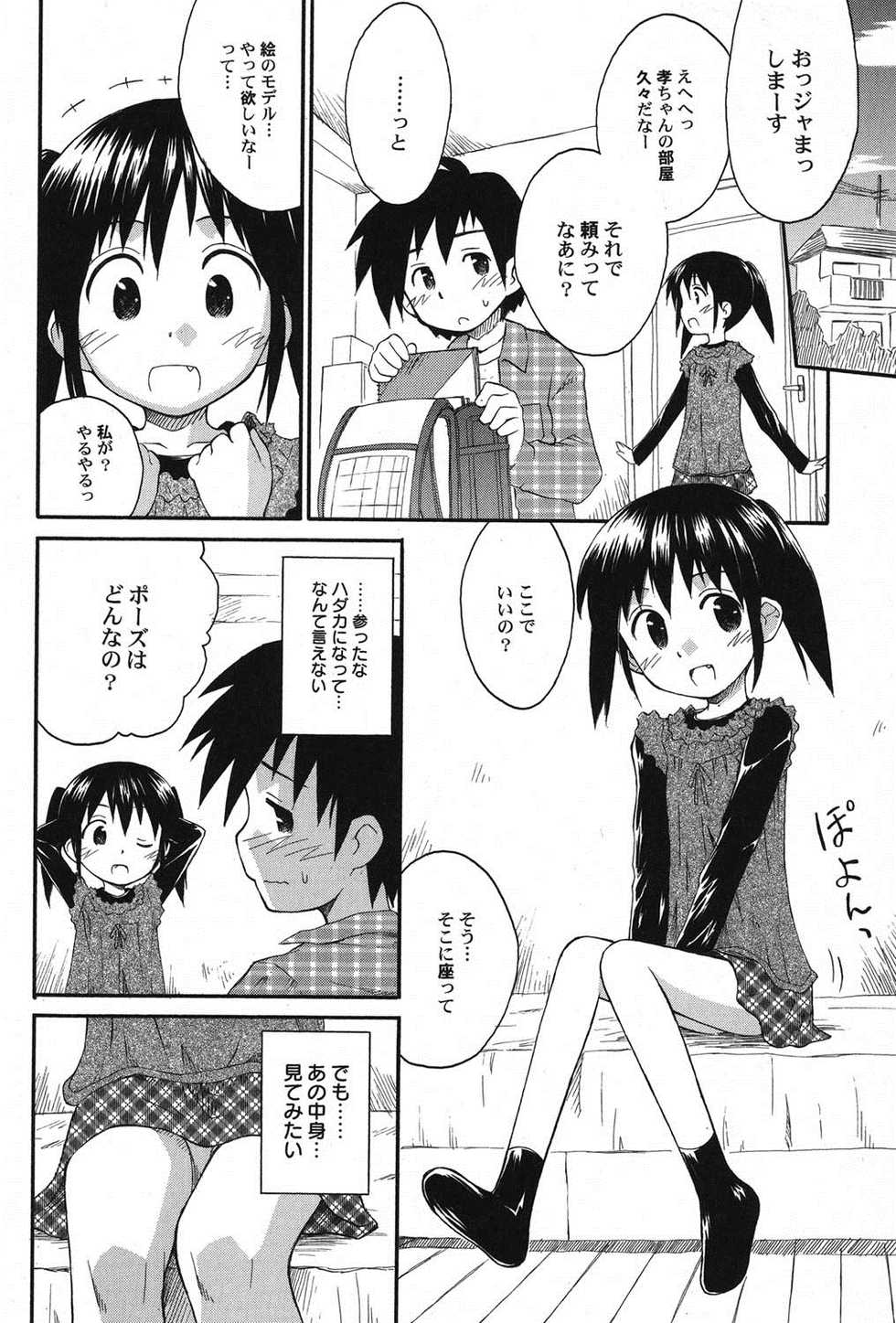 [Anthology] PetaFeti. 11 [Digital] - Page 9