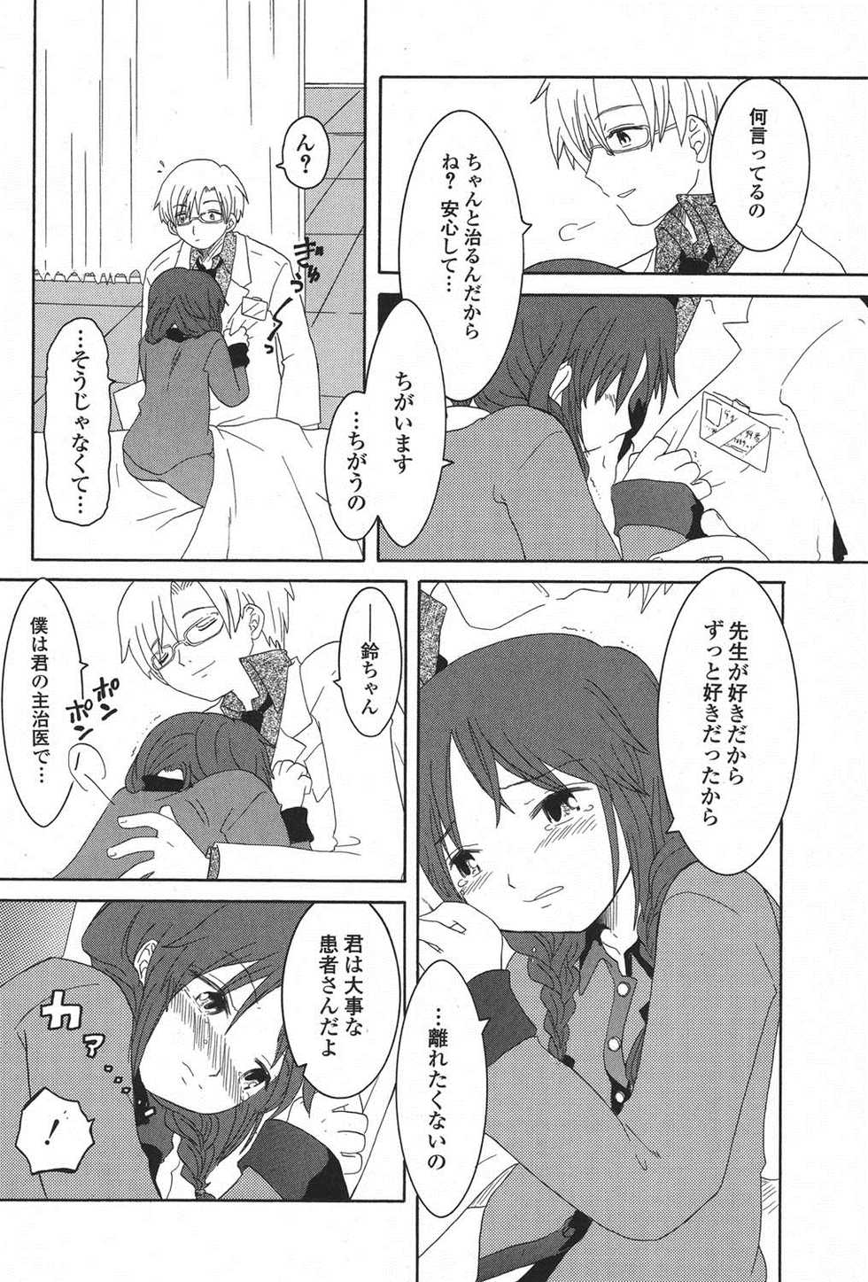 [Anthology] PetaFeti. 11 [Digital] - Page 25