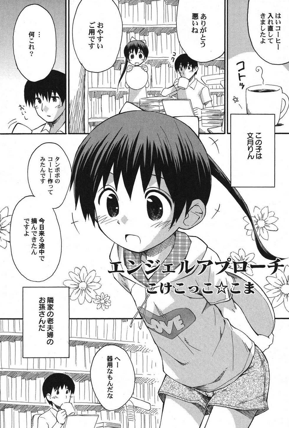 [Anthology] PetaFeti. 14 [Digital] - Page 7