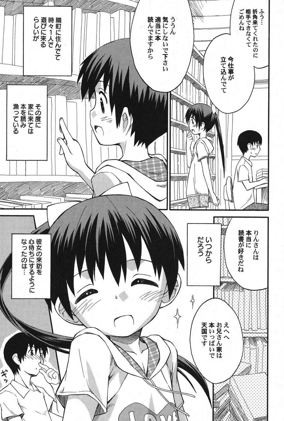 [Anthology] PetaFeti. 14 [Digital] - Page 8