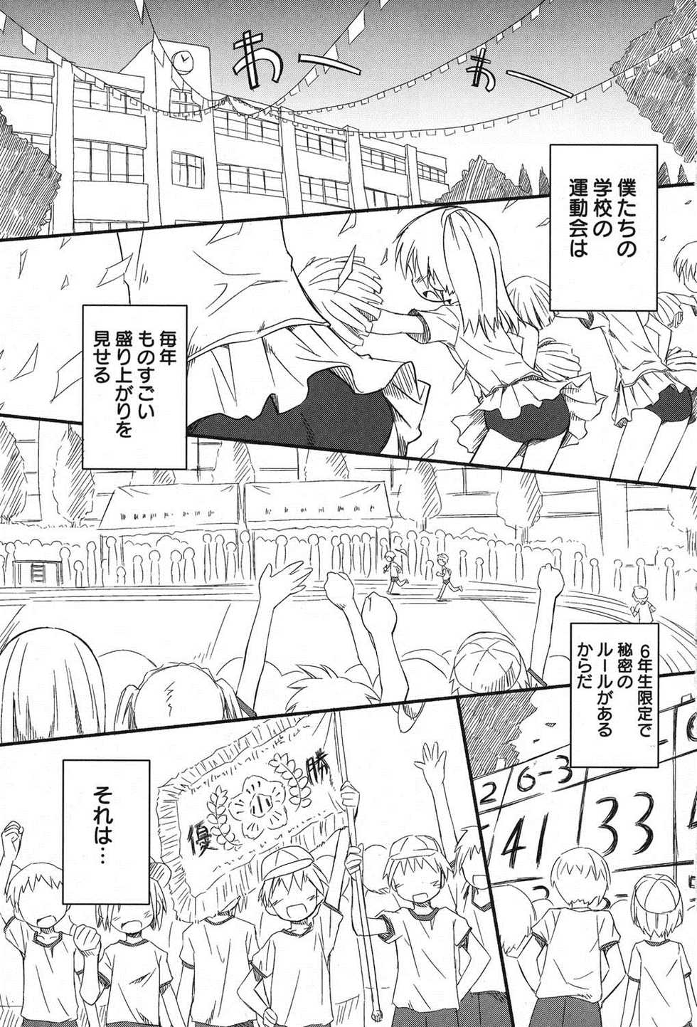 [Anthology] PetaFeti. 15 [Digital] - Page 6