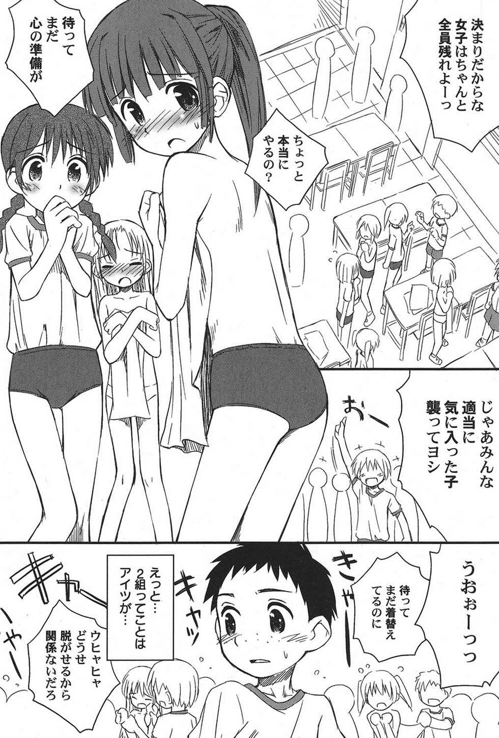 [Anthology] PetaFeti. 15 [Digital] - Page 8