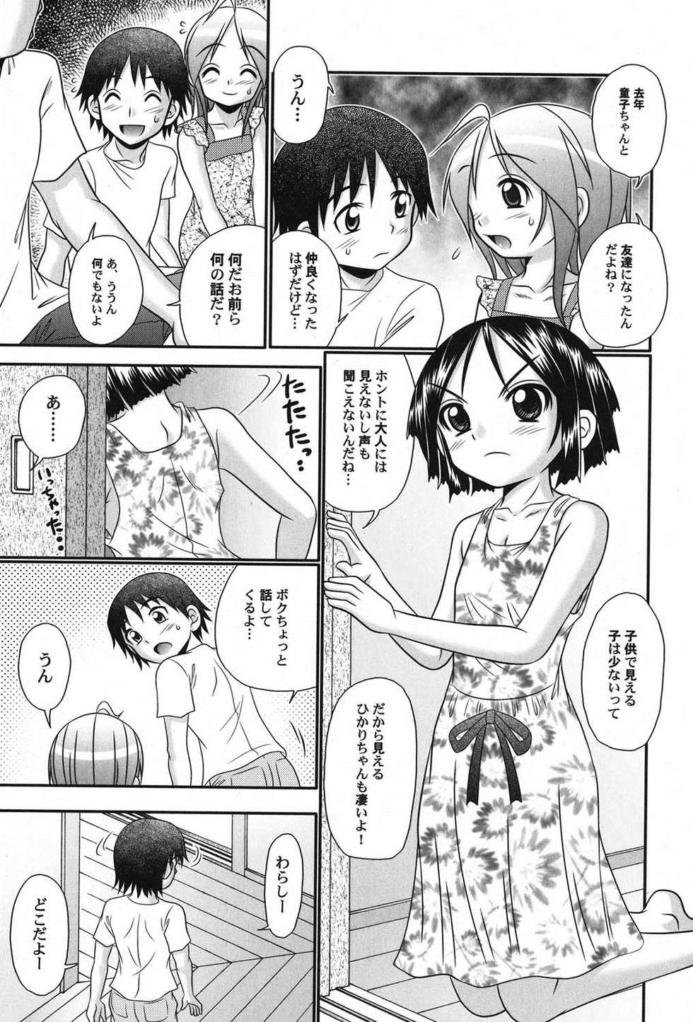 [Anthology] PetaFeti. 15 [Digital] - Page 24