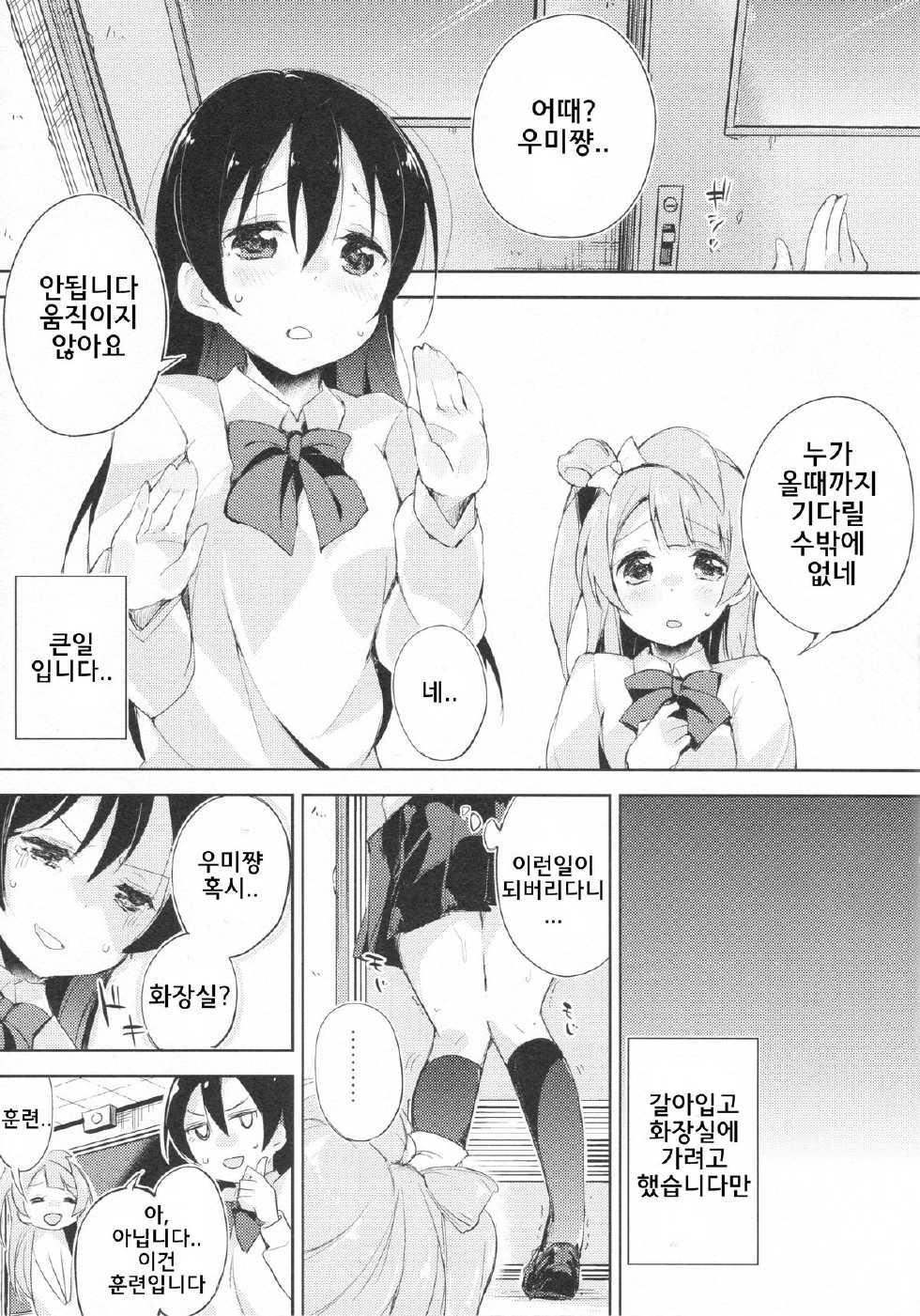 (Anata to Love Live! 5) [DROP DEAD!! (Minase Syu, Suzuki Nago)] Chorochoro Sensation! (Love Live!) [Korean] - Page 6