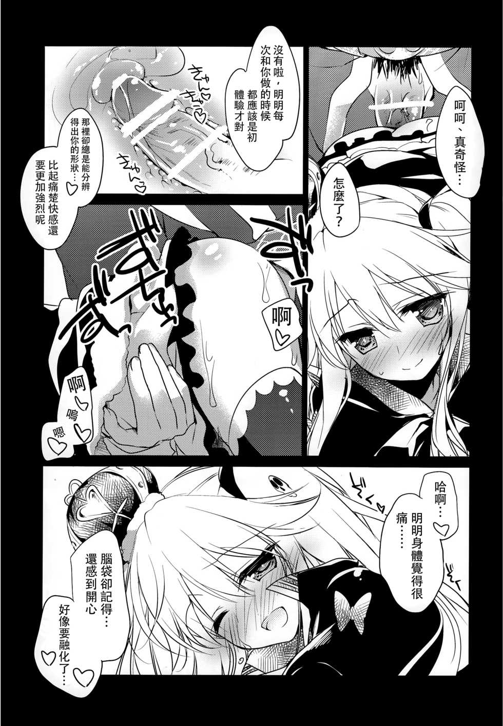 (Waru no desu… Ouji) [FRAC (Motomiya Mitsuki)] Yoru no Soko kara (Sennen Sensou Aigis) [Chinese] [ptt漢化組] - Page 6