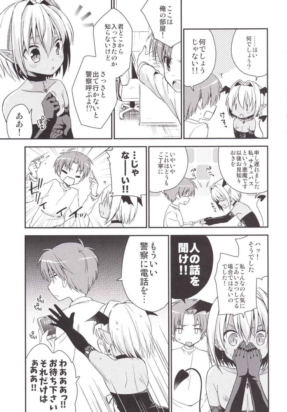 [R*kaffy (Aichi Shiho)] Shounen Succubus [Digital] - Page 6