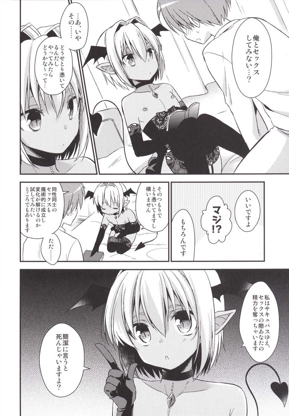 [R*kaffy (Aichi Shiho)] Shounen Succubus [Digital] - Page 9