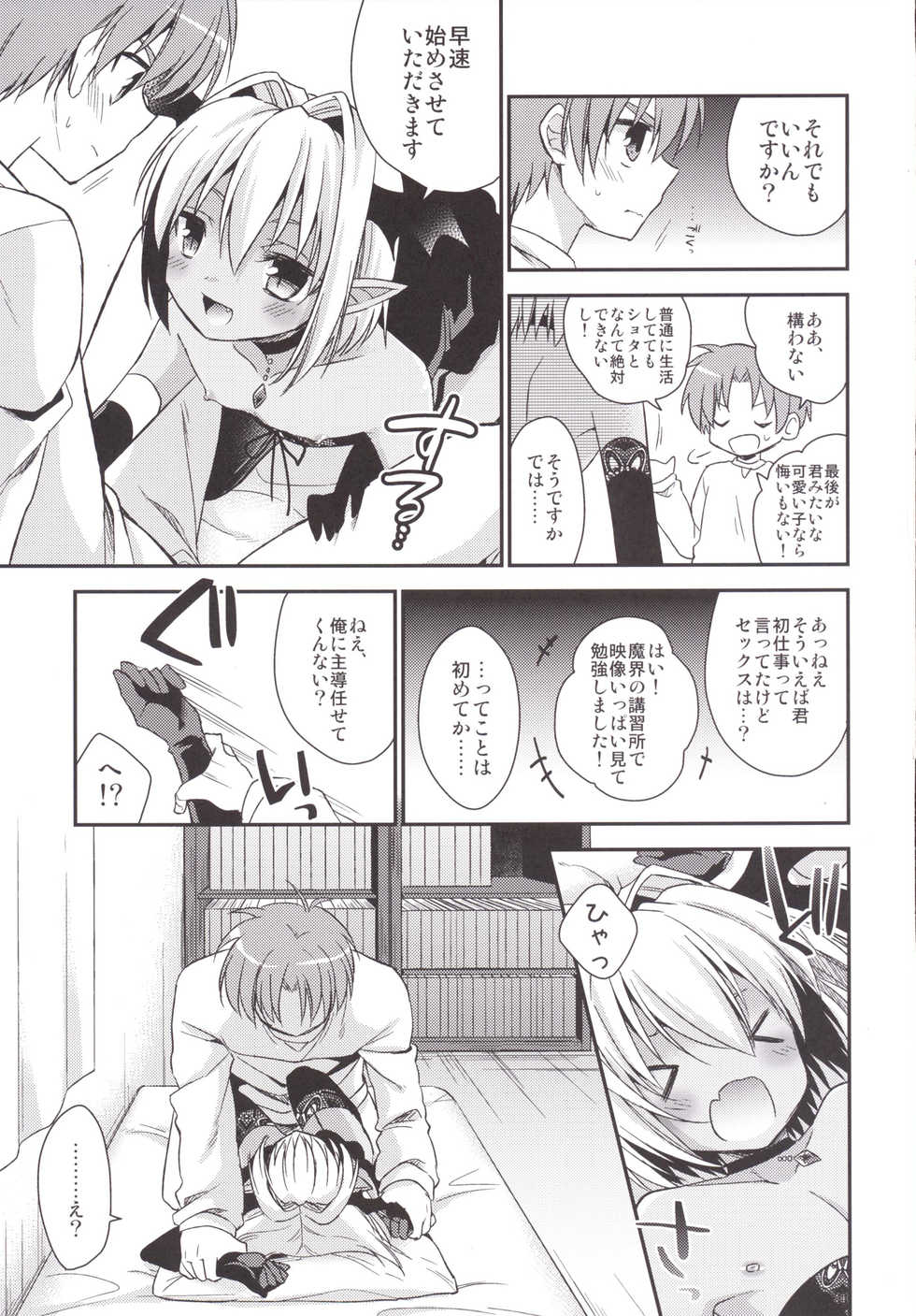 [R*kaffy (Aichi Shiho)] Shounen Succubus [Digital] - Page 10