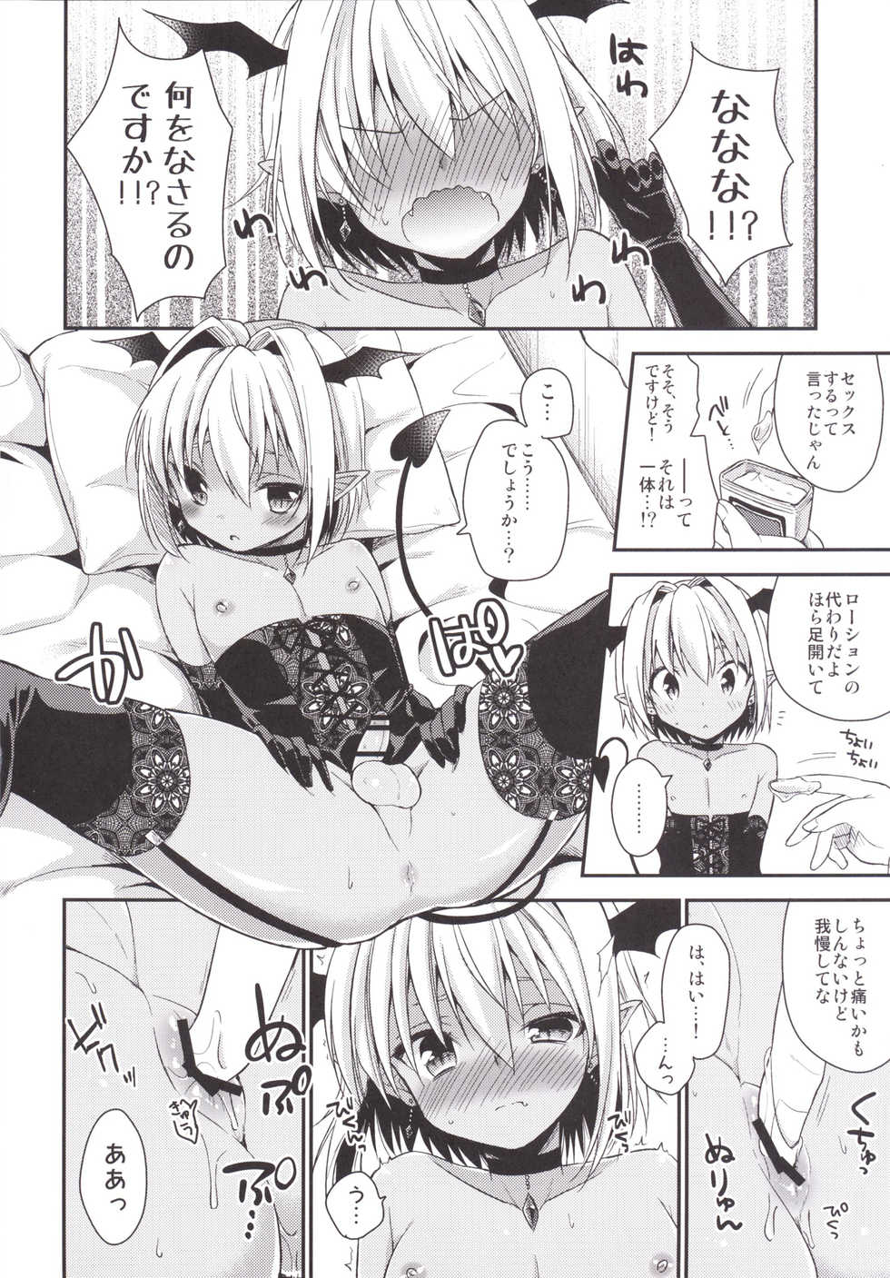 [R*kaffy (Aichi Shiho)] Shounen Succubus [Digital] - Page 11