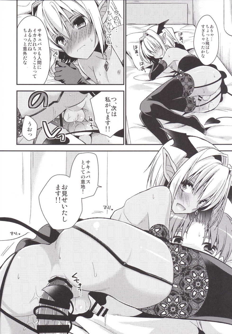 [R*kaffy (Aichi Shiho)] Shounen Succubus [Digital] - Page 13