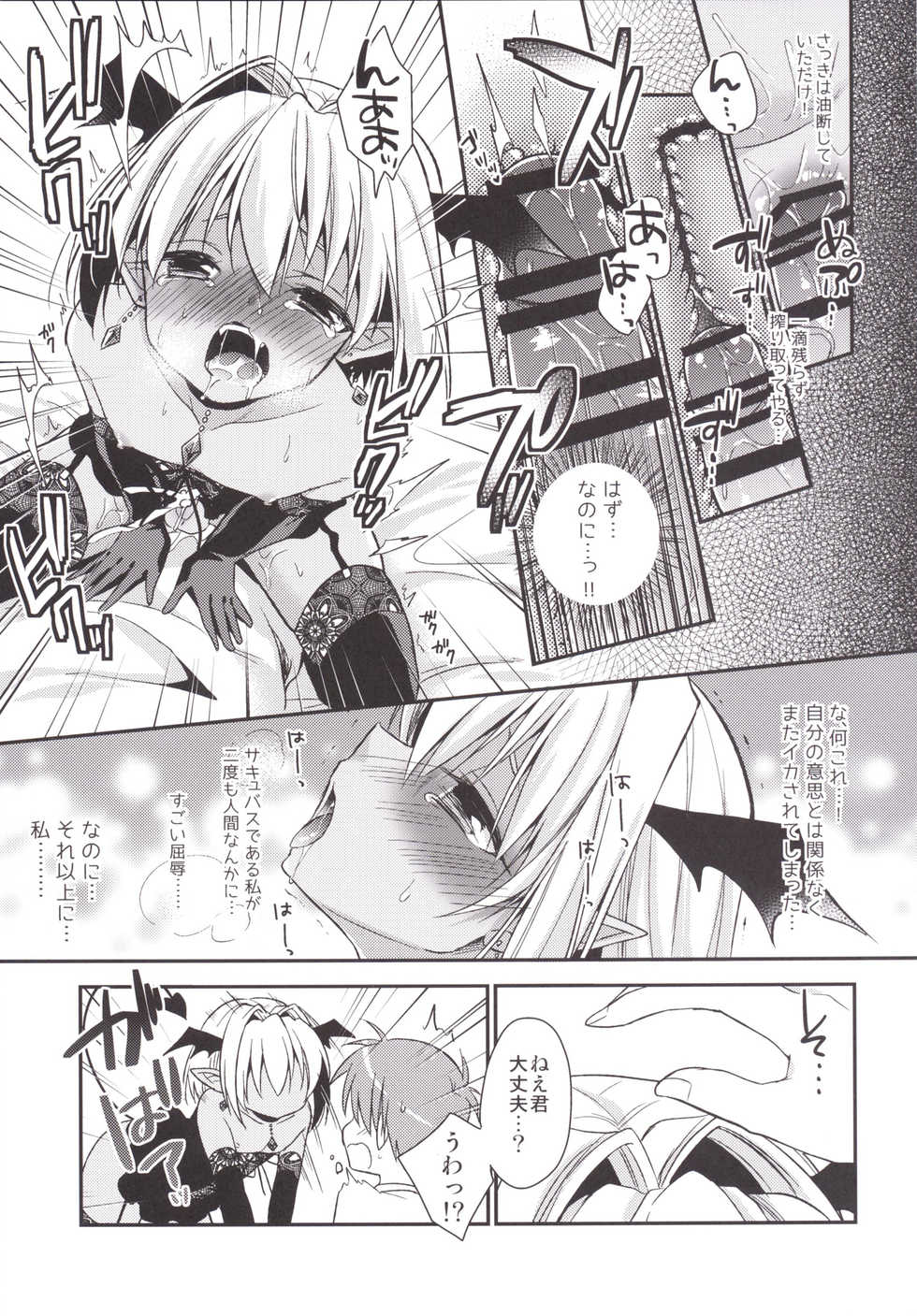 [R*kaffy (Aichi Shiho)] Shounen Succubus [Digital] - Page 14